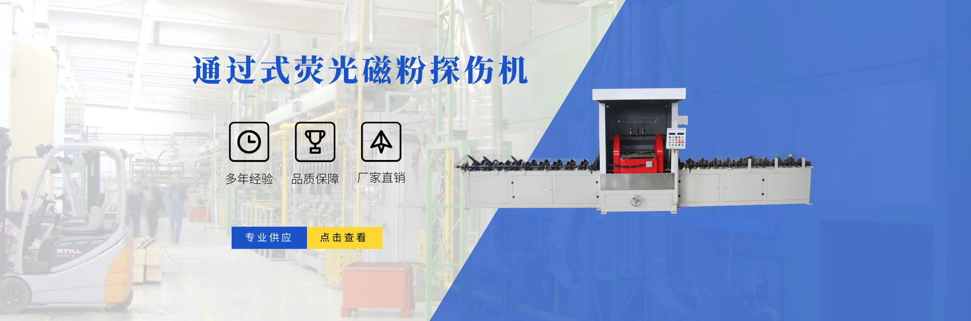 通过式荧光磁粉探伤机多年经验品质保证