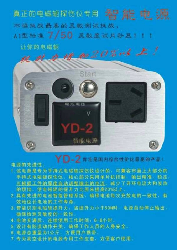 YD-2型逆变式磁粉探伤仪说明