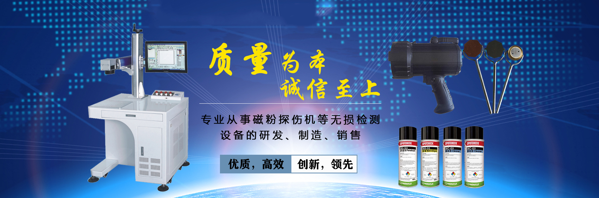 专业从事磁粉探伤机等无损检测设备的研发制造和销售