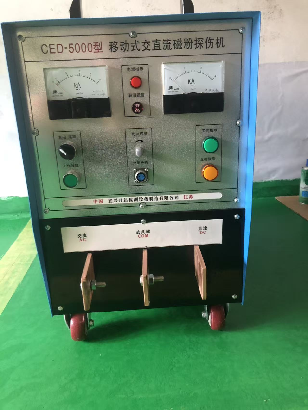 CED-5000型 移动式交直流磁粉探伤机